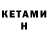 КЕТАМИН VHQ ABC adventures