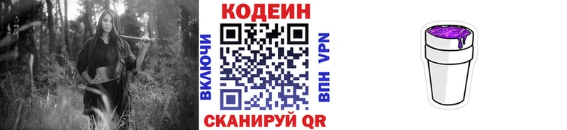Купить где  Катав-Ивановск  Кодеин напиток Lean (лин) 